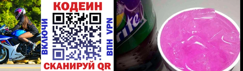 Кодеиновый сироп Lean Purple Drank наркота Апрелевка